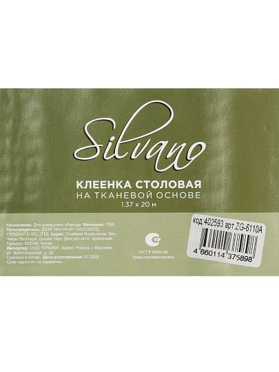Клеенка Silvano, Жемчуг, 1.37х20 м, ПВХ на тканевой основе, ZG-6110A