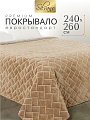 Покрывало евро, 240х260 см, 100% полиэстер, велюр, Silvano, Rope, коричневое