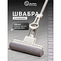 Швабра МОП губка, ПВА, 120х27х5.5 см, серая, с двойным отжимом, телескопическая ручка, светло-серая, Марья Искусница, YS-D01