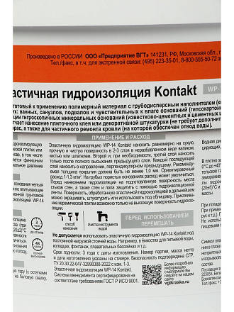 Эластичная гидроизоляция VGT, ВП-14, 14 кг, Контакт, с кварцевым песком