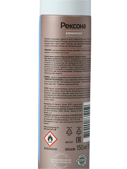 Дезодорант Rexona, Clinical Protection Защита и свежесть, для женщин, спрей, 150 мл