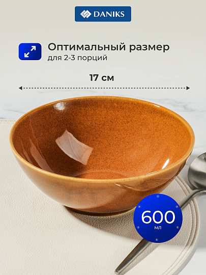 Салатник фарфор, 17 см, 0.6 л, Карамель, Daniks, 15СЛ17013