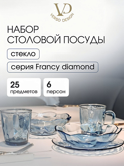 Сервиз столовый стекло, 25 предметов, на 6 персон, Francy diamond, 50558