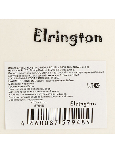 Тарелка десертная, керамика, 20.5 см, круглая, Mila Mifi, Elrington, 253-27022