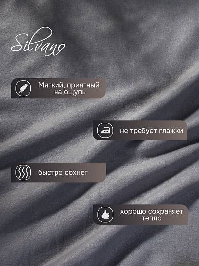 Плед 1.5-спальный, 130х170 см, флис, 100% полиэстер, Silvano, темный графит, однотонный, AI-0104007