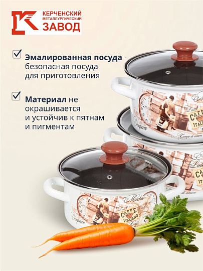 Набор посуды эмалированная сталь, 6 предметов, кастрюли 2.3,3,4л, Керченский металлургический завод, Эспрессо-1-Экстра