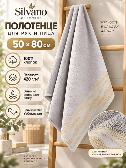 Полотенце банное 50х80 см, 100% хлопок, 420 г/м2, Шайн, Silvano, серое, Узбекистан