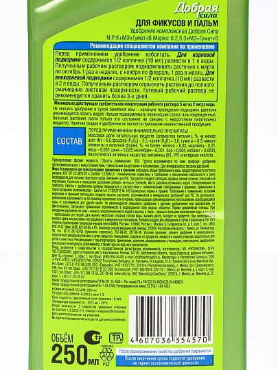 Удобрение для фикусов и пальм, минеральное, жидкость, 250 мл, Добрая сила