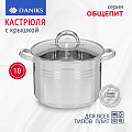 Кастрюля нержавеющая сталь, 10 л, с крышкой, крышка стекло, Daniks, Общепит, SD-6BP-10, индукция