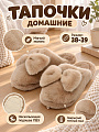 Тапки для женщин, искусственный мех, бежево-серые, р. 38-39, закрытые, с бантом, A210433