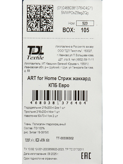 Постельное белье евро, простыня 200х216 см, 2 наволочки 50х70 см, пододеяльник 200х215 см, ART for Home, полисатин, Стриж жаккард, Зигзаг 19-3815