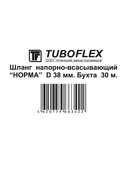 Шланг напорно-всасывающий, ПВХ, диаметр 38 мм, 10 бар, белый, Tuboflex, Норма, 30 м