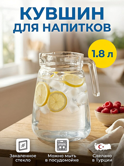 Кувшин стекло, 1.8 л, Pasabahce, Карре, 43028