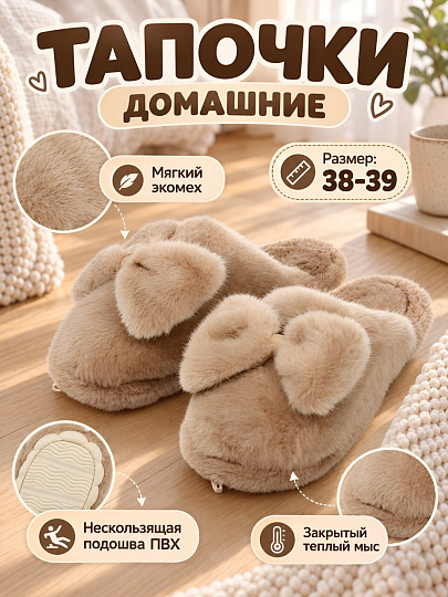 Тапки для женщин, искусственный мех, бежево-серые, р. 38-39, закрытые, с бантом, A210433