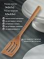 Лопатка кулинарная акация, 34.5х7х2 см, с прорезями, UT42734A5 - фото 2