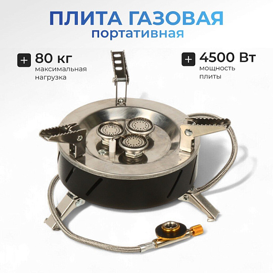 Плита газовая портативная 1 конфорка, 12х11 см, для резьбовых баллонов, металл, черная, C020033