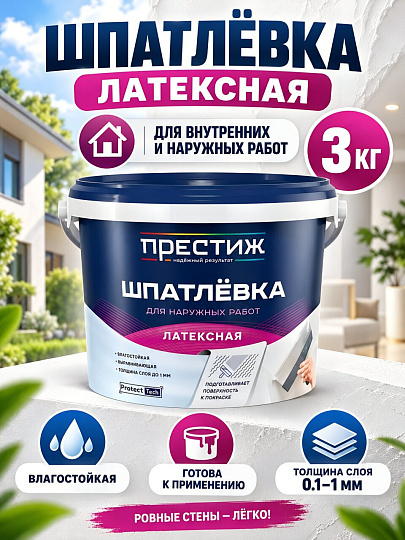 Шпатлевка Престиж, латексная, для внутренних и наружных работ, 3 кг