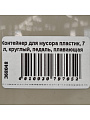 Контейнер для мусора пластик, 7 л, круглый, педаль, плавающая крышка, латте, капучино, Violet, 150720 - фото 4