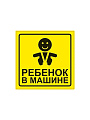 Наклейка AVS, Ребенок в машине, A07146S/108806