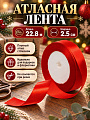 Лента текстиль, 2280х2.5 см, красная, атлас, Y4-13103