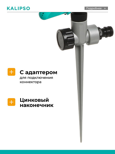 Разбрызгиватель 4 режима, трехлепестковый, импульсный, быстросъемный, с цинковым наконечником, Kalipso, DY1014Z