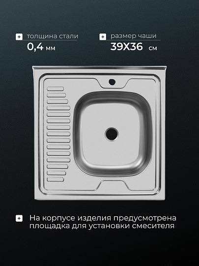Мойка кухонная накладная, Ukinox, нержавеющая сталь, 600х600х120 мм, ECO 600.600 R
