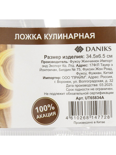 Ложка кулинарная акация, 34.5х6.5 см, Daniks, UT65834A