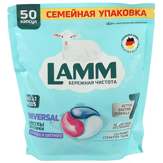 Капсулы для стирки Lamm, Universal, универсальные, 50 шт, 15 г