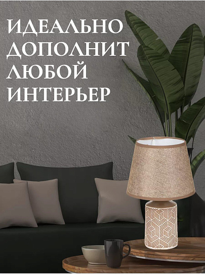 Светильник настольный E14, коричневый, абажур коричневый, Y9-066