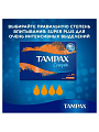 Тампоны Tampax, Super Plus, 16 шт, TM-83725527 - фото 2