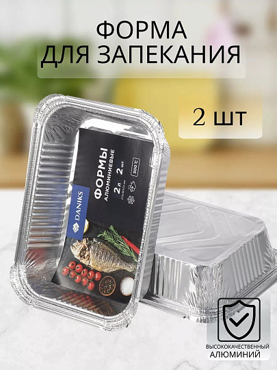 Форма для запекания алюминий, 2 шт, 25.3х18.7х5.4 см, 2 л, прямоугольная, Daniks, SP(RF)88L