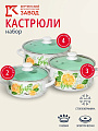 Набор посуды эмалированная сталь, 3 предмета, кастрюли 2, 3, 4 л, Керченский металлургический завод, Лимонный сет-1 Экстра