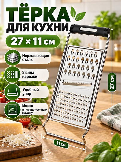Терка 27х11 см, нержавеющая сталь, навеска, Y4-14260