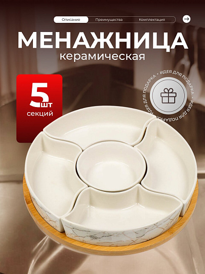 Менажница керамика, 30 см, 5 секций, бамбуковая подставка, Белый мрамор с золотом, Y4-6601