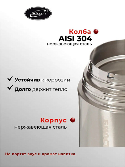 Термос для еды, нержавеющая сталь, 0.6 л, широкая горловина, Biostal, Авто, колба нержавеющая сталь, NRP-600