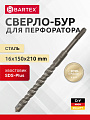 Сверло-бур для перфоратора, Bartex, диаметр 16х150х210 мм, SDS-Plus, KF102036F