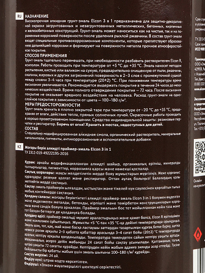 Грунт-эмаль Elcon, 3в1 глянцевая, по ржавчине, алкидная, коричневая, RAL 8017, 0.8 кг