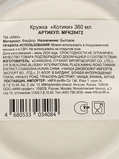 Кружка фарфор, 360 мл, Котики, МФК, MFK20472
