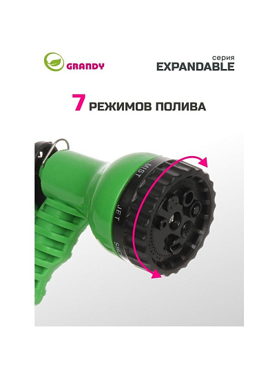 Шланг поливочный, растягивающийся, Grandy, Expandable, латекс, от 7.5 до 22.5 м, с пистолетом, BT002