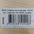 Ваза стекло, настольная, 13х10 см, 1 цветок, Y6-10078, колба, деревянная подставка - фото 6