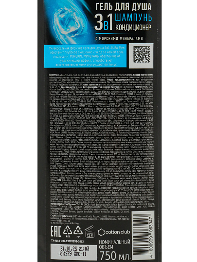 Гель для душа Aura, Men 3в1 Ультра чистота, 750 мл