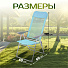 Кресло складное пляжное 60х60х112 см, голубое, сетка, 100 кг, Green Days, YTBC048-1 - фото 12