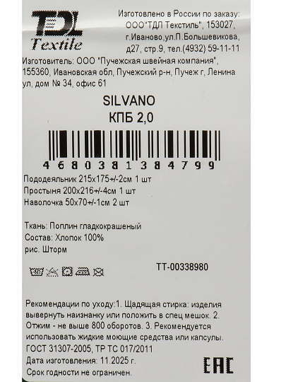 Постельное белье 2-спальное, простыня 200х216 см, 2 наволочки 50х70 см, пододеяльник 175х215 см, Silvano, поплин, Шторм