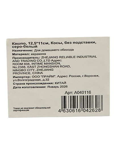 Кашпо керамика, 12.5х11 см, без подставки, серо-белое, Косы, A040116