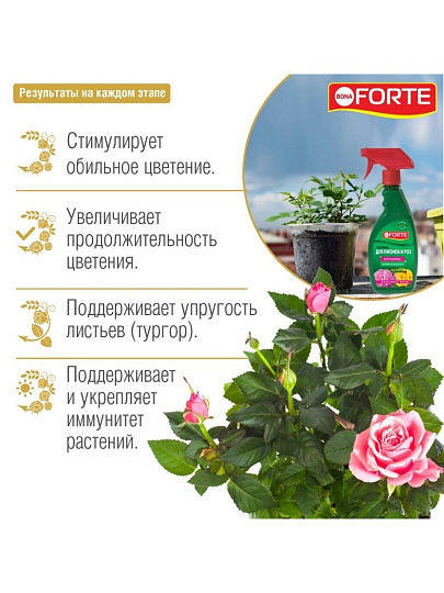 Удобрение для роз, пионов и цветущих растений, минеральное, тоник, 500 мл, Bona Forte
