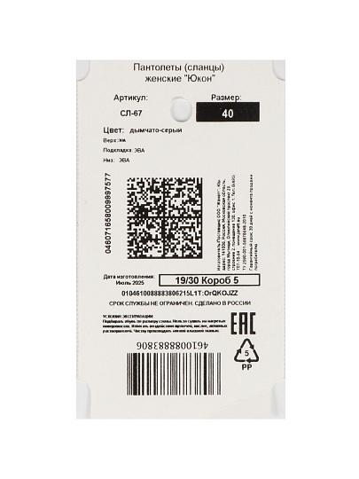 Обувь пляжная для женщин, ЭВА, дымчато-серая, р. 40, Юкон, СЛ-67