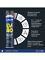 Смазка автомобильная многоцелевая, Lavr, LV-40, 400 мл, аэрозоль, Ln1485 - фото 4