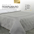 Покрывало евро, 220х240 см, 100% полиэстер, стеганое, Silvano, Сетка, серое