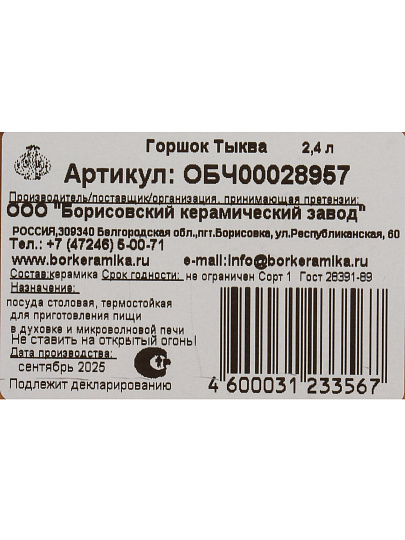 Горшок для жаркого керамика, 2.4 л, Борисовская керамика, Тыква, ОБЧ00028957