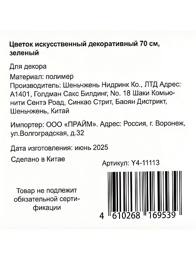 Цветок искусственный декоративный 70 см, зеленый, Y4-11113